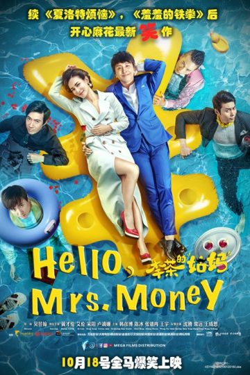 Hello_Mrs_Money_KeyArt_500
