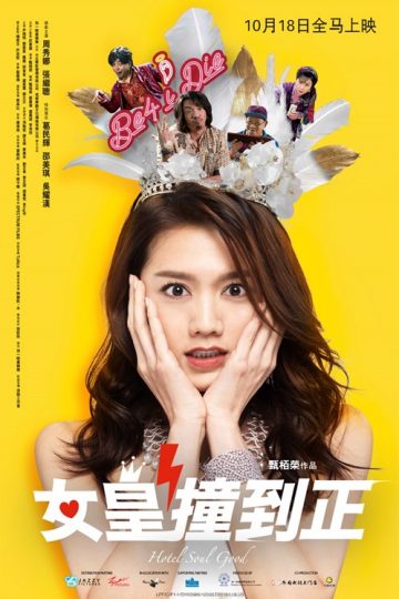 HotelSoul_Keyart_v1_500