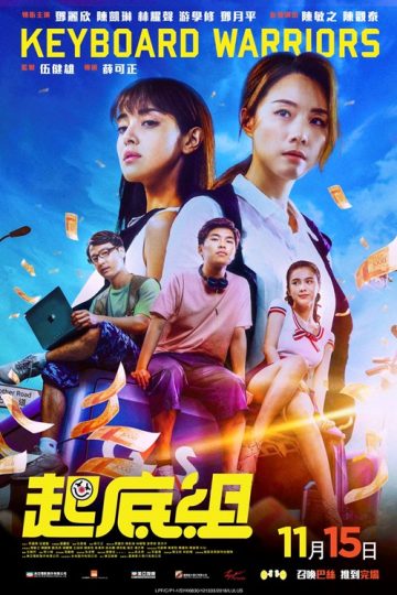 Keyboard_Warriors_KeyartV3_500