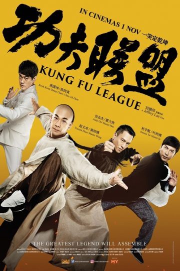 Kung_Fu_League_KeyartV2_500