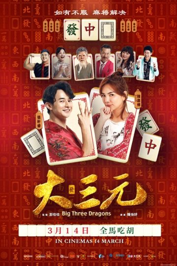 Big_Three_Dragon_Keyart_500