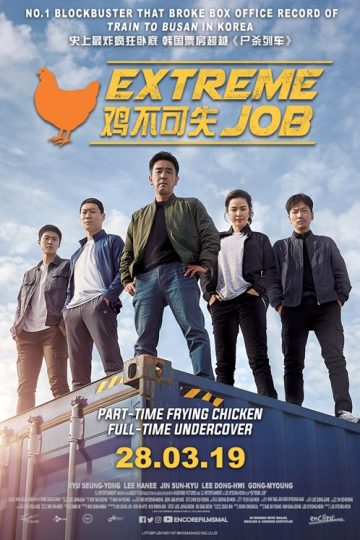 ExtremeJob_Poster_500