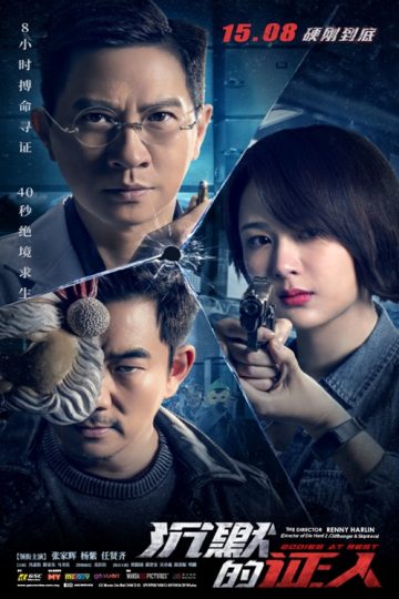 Bodies_At_Rest_V2_Keyart_500