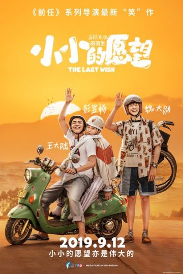 The_Last_Wish_Keyart_500