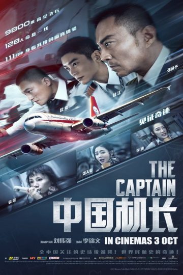The_Chinese_Captain_V4_Keyart_500