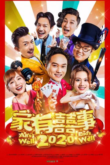 all’s well end’s well poster