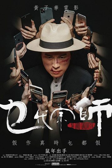 the grand grandmaster poster