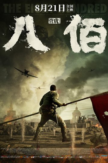 eight-hundred-poster