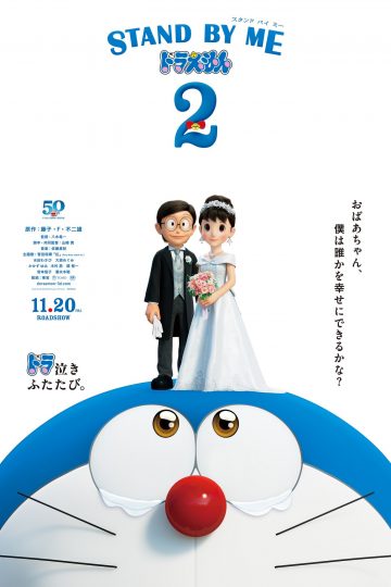 Doraemon Stand by Me poster – movieMotion
