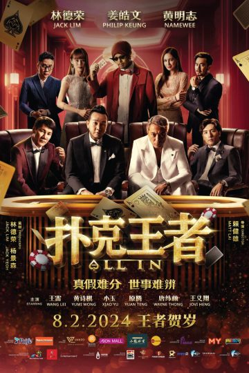 All In Movie Poster