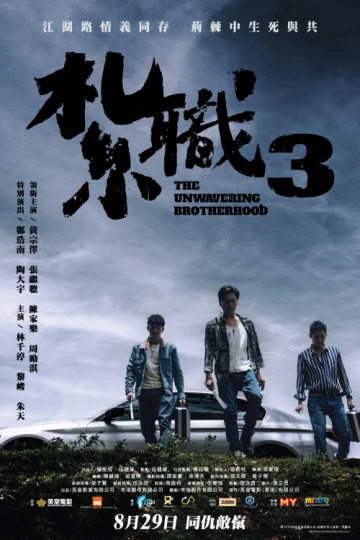 240826_TheUnwaveringBrotherhood_big