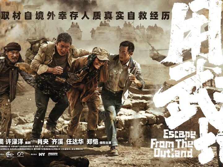 escape from the outland (1)