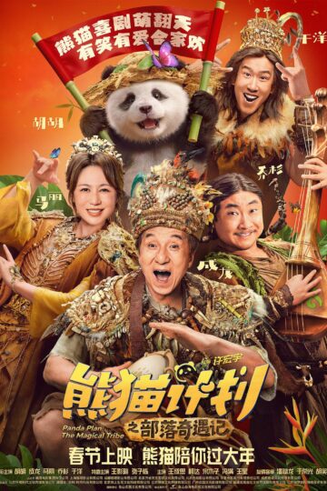 panda plan magical tribe